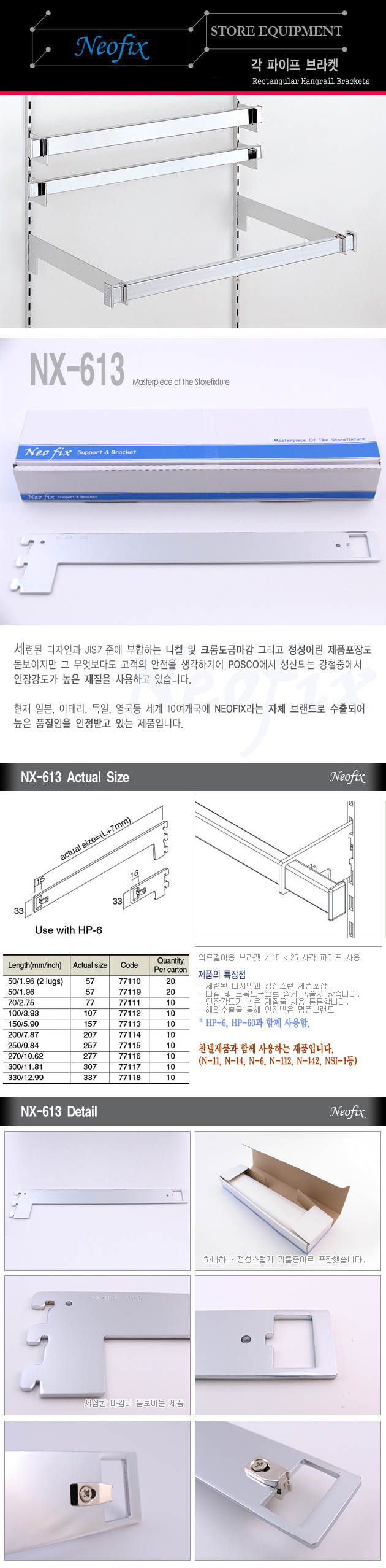 NX-613